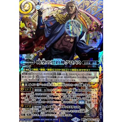 画像1: 〔状態B〕(2025/12)(SECRET)時空の契約神クロノス【契約X-SEC】{BSC47-CX04}《青》