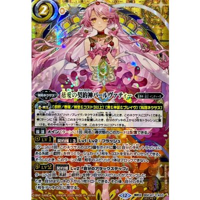 画像1: 〔状態A-〕(2025/12)(SECRET)慈愛の契約神パールヴァティー【契約X-SEC】{BSC47-CX03}《黄》