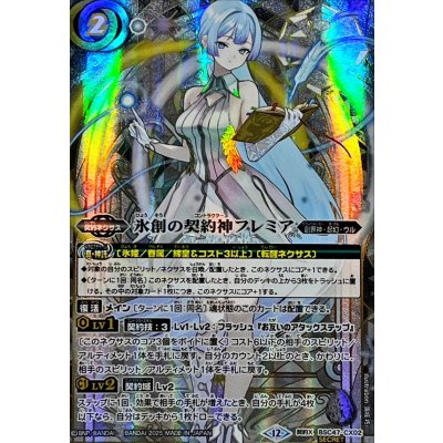 画像1: (2025/12)(SECRET)氷創の契約神フレミア【契約X-SEC】{BSC47-CX02}《白》
