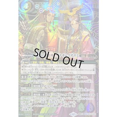 画像1: (2025/12)(SECRET)元始の契約神イザナギ＆イザナミ【契約X-SEC】{BSC47-CX01}《多》