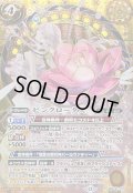 (2025/12)(SECRET)ピンクロータス【R-SEC】{BSC47-011}《黄》