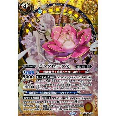 画像1: (2025/12)(SECRET)ピンクロータス【R-SEC】{BSC47-011}《黄》