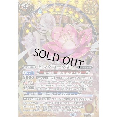 画像1: (2025/12)(SECRET)ピンクロータス【R-SEC】{BSC47-011}《黄》