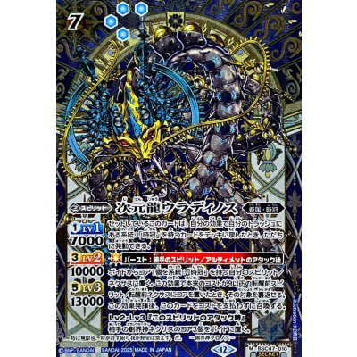 画像1: (2025/12)(SECRET)次元龍ウラディノス【M-SEC】{BSC47-010}《青》