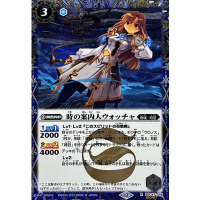 画像1: (2025/12)(SECRET)時の案内人ウォッチャ【R-SEC】{BSC47-009}《青》