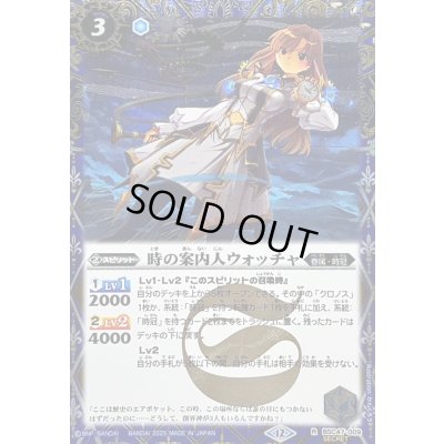 画像1: (2025/12)(SECRET)時の案内人ウォッチャ【R-SEC】{BSC47-009}《青》