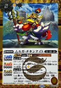 (2025/12)(SECRET)ムルガ・チキンナイト【C-SEC】{BSC47-008}《黄》