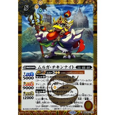 画像1: (2025/12)(SECRET)ムルガ・チキンナイト【C-SEC】{BSC47-008}《黄》