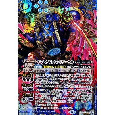 画像1: (2025/12)(SECRET)シン・クロノス・リターナル【X-SEC】{BSC47-X04}《青》