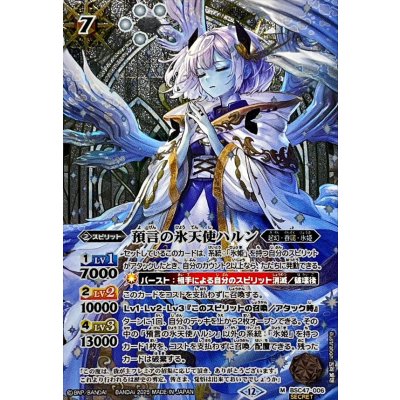 画像1: (2025/12)(SECRET)預言の氷天使ハルン【M-SEC】{BSC47-006}《白》