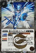 (2025/12)(SECRET)騎兵の氷天使イルフェッサ【R-SEC】{BSC47-005}《白》