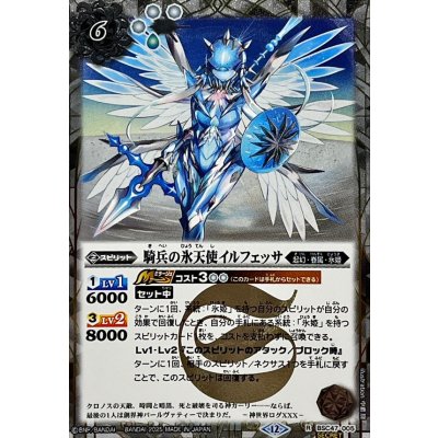 画像1: (2025/12)(SECRET)騎兵の氷天使イルフェッサ【R-SEC】{BSC47-005}《白》