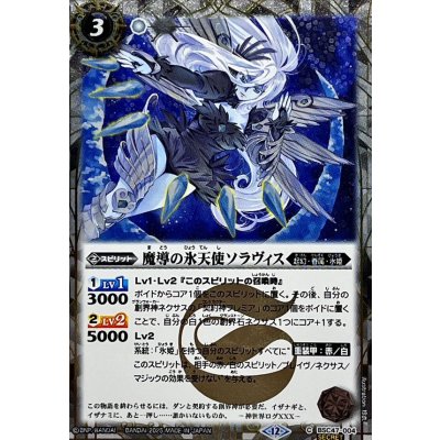 画像1: (2025/12)(SECRET)魔導の氷天使ソラヴィス【C-SEC】{BSC47-004}《白》