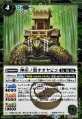 (2025/12)(SECRET)神産ノ獣オオヤビコ【R-SEC】{BSC47-003}《緑》
