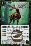 (2025/12)(SECRET)神産ノ獣ジュモクノシカ【C-SEC】{BSC47-002}《緑》