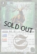 (2025/12)(SECRET)神産ノ獣ジュモクノシカ【C-SEC】{BSC47-002}《緑》