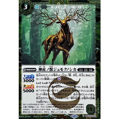 画像1: (2025/12)(SECRET)神産ノ獣ジュモクノシカ【C-SEC】{BSC47-002}《緑》