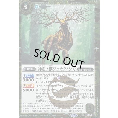 画像1: (2025/12)(SECRET)神産ノ獣ジュモクノシカ【C-SEC】{BSC47-002}《緑》