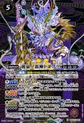 (2025/12)(SECRET)黄泉ノ雷神トヨフツ【M-SEC】{BSC47-001}《紫》