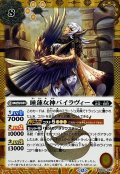 (2025/12)(SECRET)睡蓮女神バイラヴィー(BSC47収録)【C-SEC】{BS60-058}《黄》