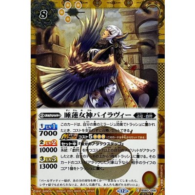 画像1: (2025/12)(SECRET)睡蓮女神バイラヴィー(BSC47収録)【C-SEC】{BS60-058}《黄》