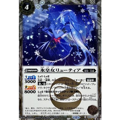 画像1: (2025/12)(SECRET)氷皇女リューティア(BSC47収録)【C-SEC】{BS60-040}《白》