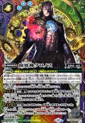 (2025/12)(SECRET)創界神クロノス(BSC47収録)【X-SEC】{BS59-X09}《多》