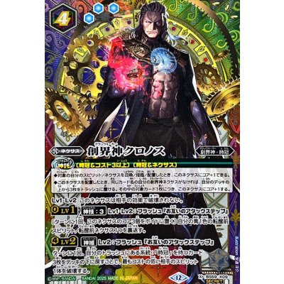 画像1: (2025/12)(SECRET)創界神クロノス(BSC47収録)【X-SEC】{BS59-X09}《多》