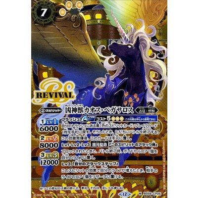 画像1: (2025/12)(SECRET)凶神獣カオス・ペガサロス(BSC47収録)【M-SEC】{BS59-CP05}《黄》