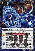(2025/12)(SECRET)タイムバックフロウ(BSC47収録)【C-SEC】{BS59-077}《青》