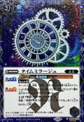 (2025/12)(SECRET)タイムミラージュ(BSC47収録)【C-SEC】{BS59-066}《青》