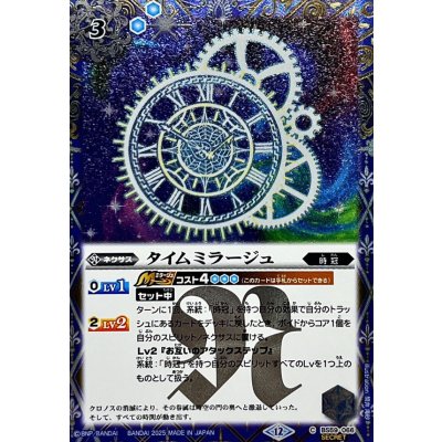 画像1: (2025/12)(SECRET)タイムミラージュ(BSC47収録)【C-SEC】{BS59-066}《青》