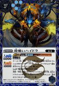 (2025/12)(SECRET)時喰いハイドラ(BSC47収録)【R-SEC】{BS59-060}《青》
