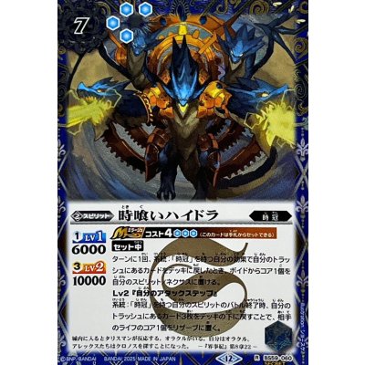 画像1: (2025/12)(SECRET)時喰いハイドラ(BSC47収録)【R-SEC】{BS59-060}《青》