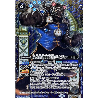 画像1: (2025/12)(SECRET)時空拳闘軍団長デイガン(BSC47収録)【M-SEC】{BS59-056}《青》