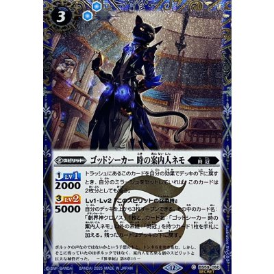 画像1: (2025/12)(SECRET)ゴッドシーカー時の案内人ネモ(BSC47収録)【C-SEC】{BS59-050}《青》