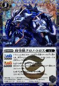 (2025/12)(SECRET)時空獣クロノ・トロス(BSC47収録)【C-SEC】{BS59-049}《青》