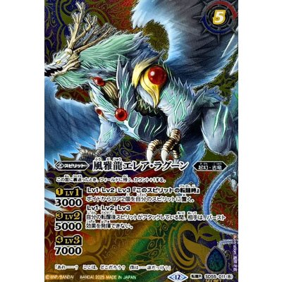画像2: (2025/12)(SECRET)新しき世界/風雅龍エレア・ラグーン(BSC47収録)【転醒R-SEC】{SD55-011a/SD55-011b}《多》