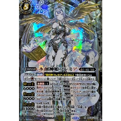 (2025/12)(SECRET)氷創神姫フレミア【X-SEC】{BSC47-X02}《白》