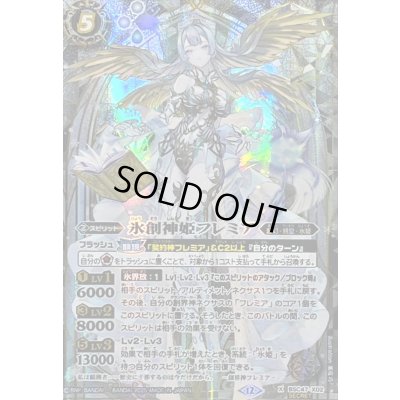 画像1: (2025/12)(SECRET)氷創神姫フレミア【X-SEC】{BSC47-X02}《白》