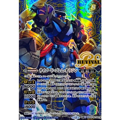 画像2: (2025/12)(SECRET)轟覇天翔/サイゴード・ゴレム・オリジン【転醒X-SEC】{BSC47-RVTX07a/BSC47-RVTX07b}《青》