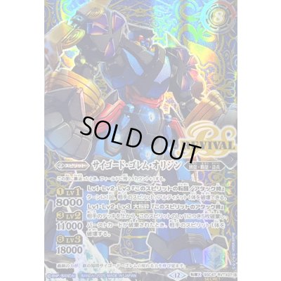 画像2: (2025/12)(SECRET)轟覇天翔/サイゴード・ゴレム・オリジン【転醒X-SEC】{BSC47-RVTX07a/BSC47-RVTX07b}《青》