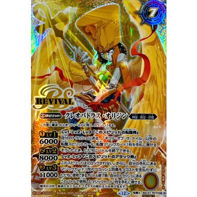 画像2: (2025/12)(SECRET)ギフト・オブ・ザ・ナイル/クレオパトラス・オリジン【転醒X-SEC】{BSC47-RVTX06a/BSC47-RVTX06b}《黄》