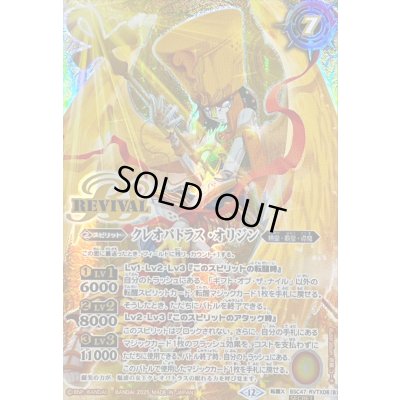 画像2: (2025/12)(SECRET)ギフト・オブ・ザ・ナイル/クレオパトラス・オリジン【転醒X-SEC】{BSC47-RVTX06a/BSC47-RVTX06b}《黄》