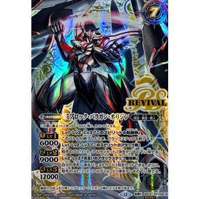 画像2: (2025/12)(SECRET)氷刃血解/ミブロック・バラガン・オリジン【転醒X-SEC】{BSC47-RVTX04a/BSC47-RVTX04b}《白》