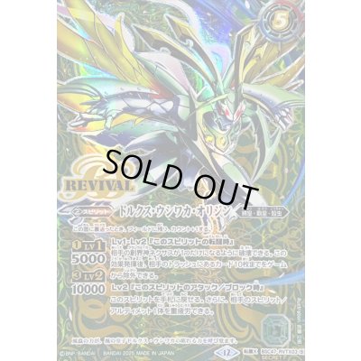 画像2: (2025/12)(SECRET)風蟲円舞/ドルクス・ウシワカ・オリジン【転醒X-SEC】{BSC47-RVTX03a/BSC47-RVTX03b}《緑》