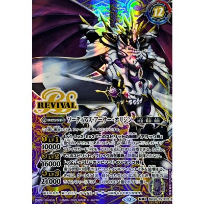 画像2: (2025/12)(SECRET)キャバルリースラッシュ/ソーディアス・アーサー・オリジン【転醒X-SEC】{BSC47-RVTX02a/BSC47-RVTX02b}《紫》