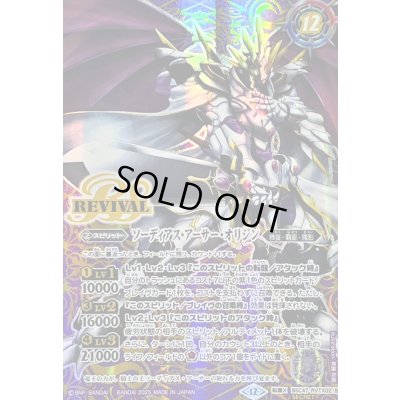 画像2: (2025/12)(SECRET)キャバルリースラッシュ/ソーディアス・アーサー・オリジン【転醒X-SEC】{BSC47-RVTX02a/BSC47-RVTX02b}《紫》