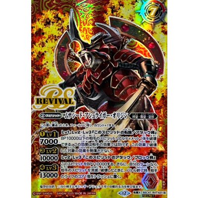 画像2: (2025/12)(SECRET)空牙一閃/ムサシード・アシュライガー・オリジン【転醒X-SEC】{BSC47-RVTX01a/BSC47-RVTX01b}《赤》