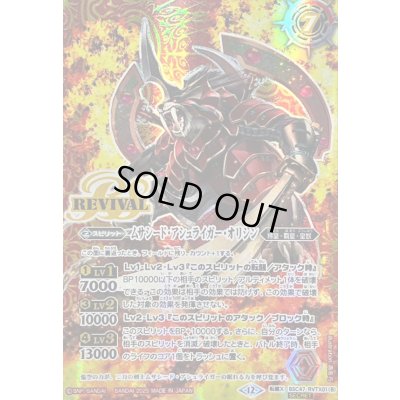 画像2: (2025/12)(SECRET)空牙一閃/ムサシード・アシュライガー・オリジン【転醒X-SEC】{BSC47-RVTX01a/BSC47-RVTX01b}《赤》